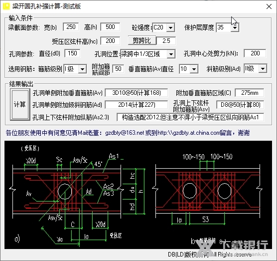 开孔梁计算软件截图
