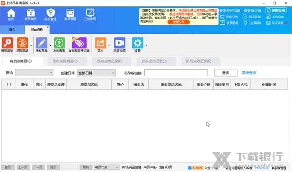 甩手上货助理淘宝版截图2