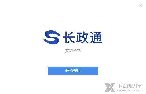 长政通电脑版截图3