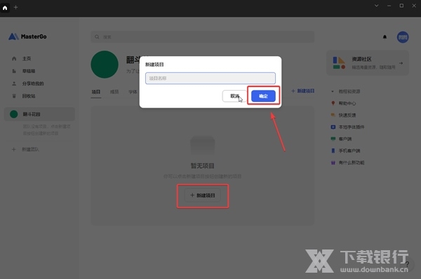 怎样新建团队项目4