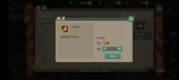 剑网1归来金币怎么交易4