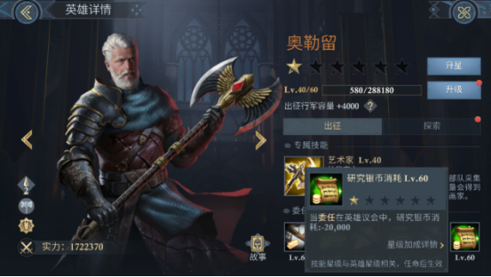 英雄属性提升攻略配图9