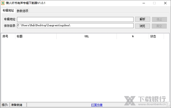 懒人听书有声专辑下载器图1