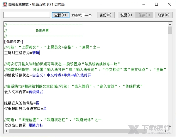 极品五笔输入法电脑版图片4