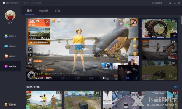 腾讯手游助手图片