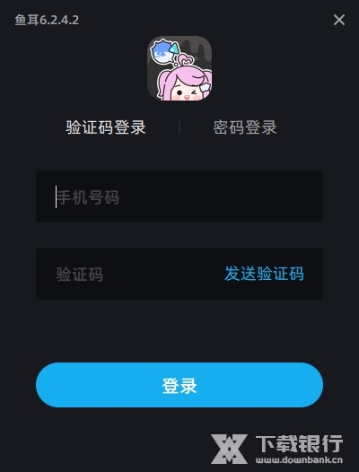 鱼耳语音PC端图片
