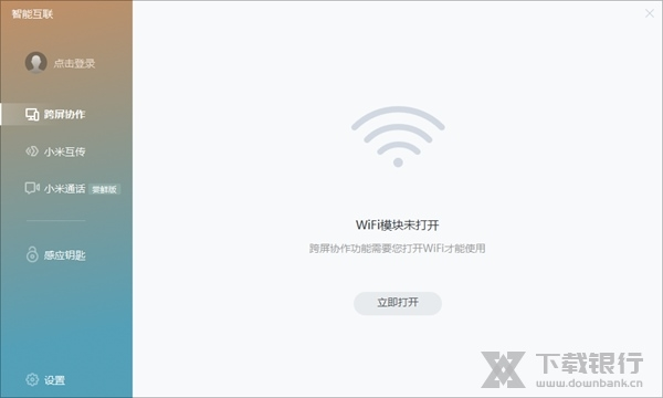 小米智能互联软件截图1