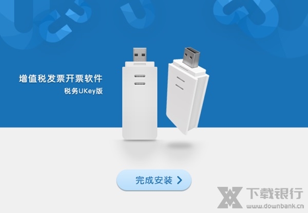 增值税发票开票软件税务UKey版最新版本图片2