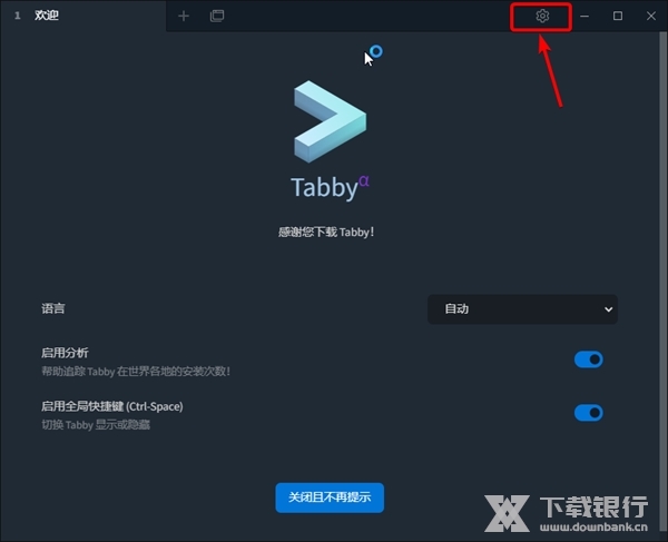 Tabby怎么修改配色方案1