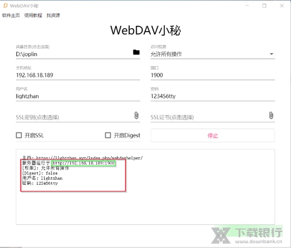 webdav小秘图片