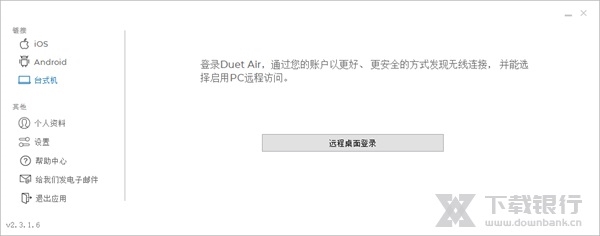 Duet软件win7版图片3