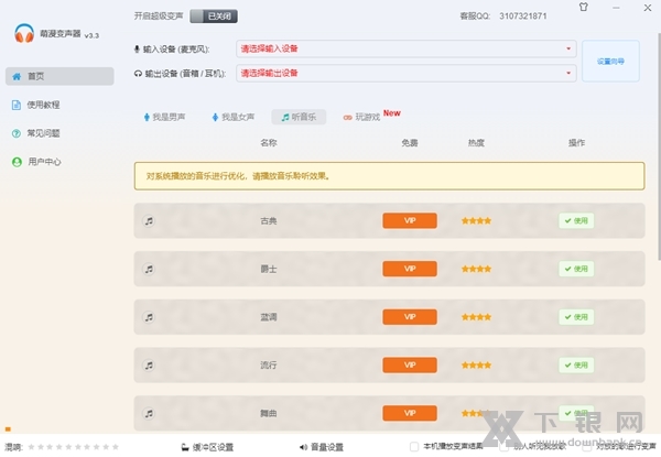 萌漫变声器截图2