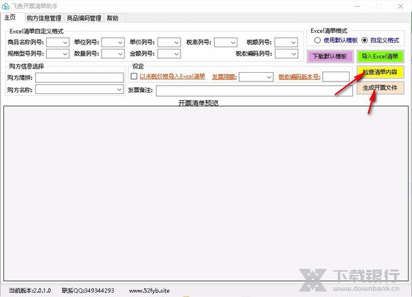 飞鱼开票清单助手使用说明图片5