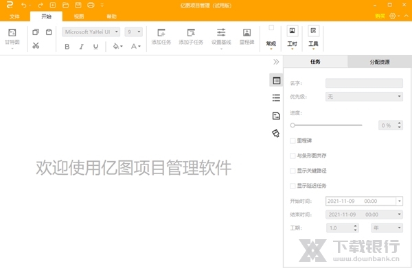 亿图项目管理软件图片1