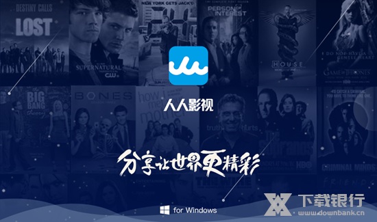 人人影视客户端图片