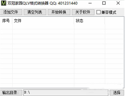 双冠家园QLV格式转换器下载