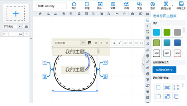 Focusky动画演示大师