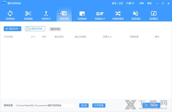 福昕视频转换器截图3