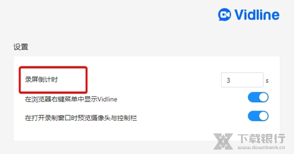 Vidline如何修改录屏倒计时2