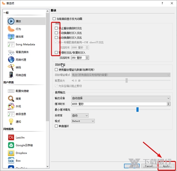 Clementine如何关闭淡入淡出3