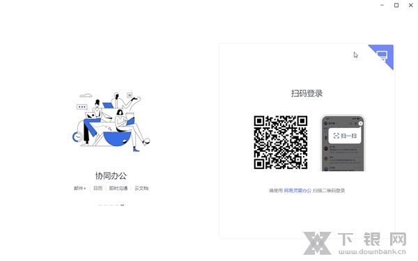 网易外贸通截图