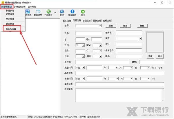 易行族谱管理系统如何修改字体设置1