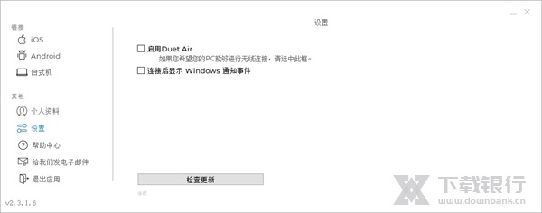 Duetdisplaywin10版图片2