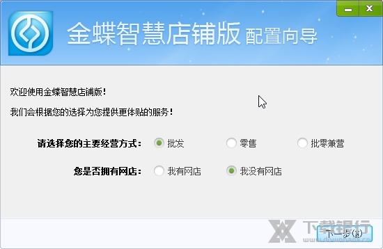 金蝶智慧店铺版3