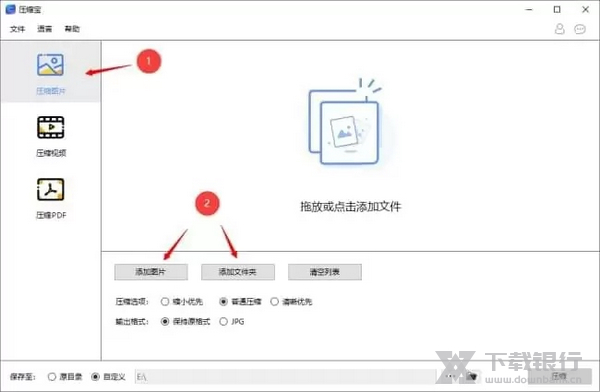 压缩宝压缩教程图片1