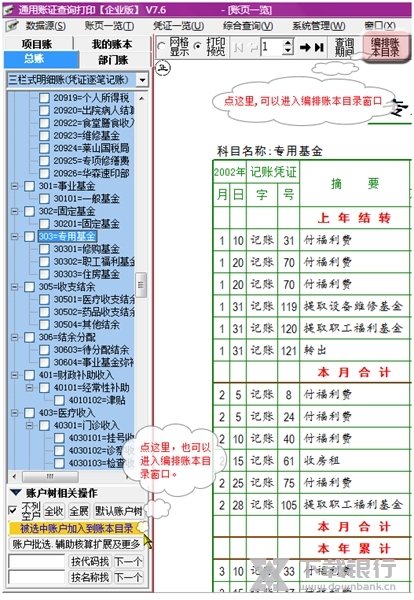 新纪元通用账证查询打印软件如何使用账本功能1