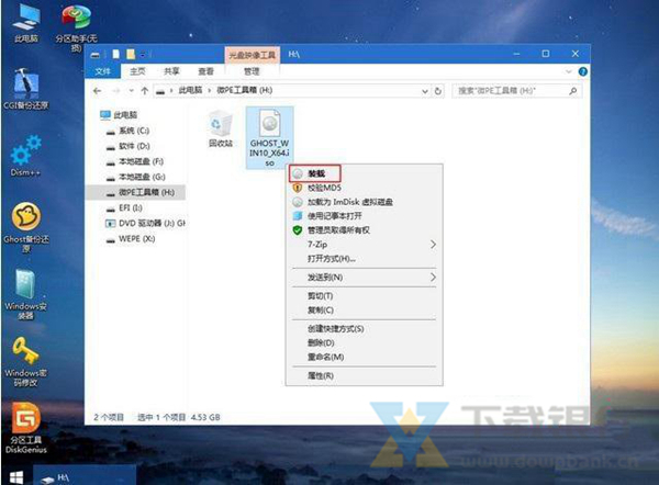 微PE工具箱图片16