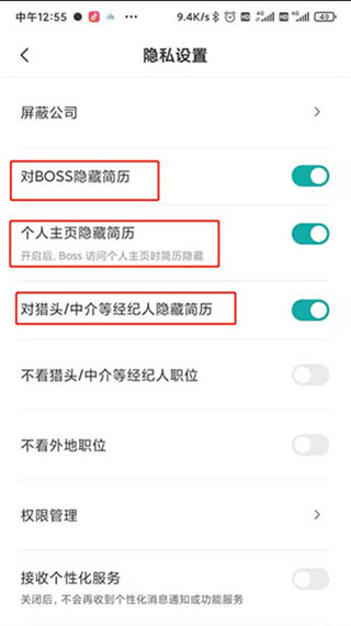 Boss直聘怎么关闭求职状态图片2