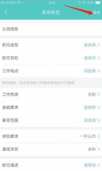 boss直聘怎么招聘员工图片2