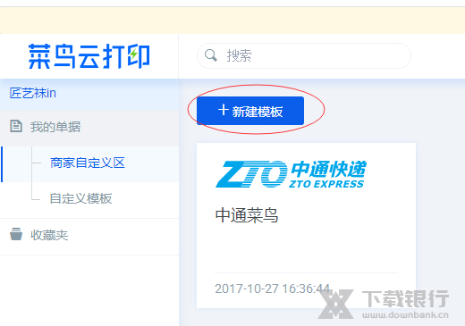 网店管家设置快递模板教程图片10