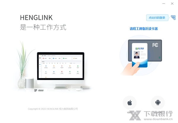 henglink电脑版截图1