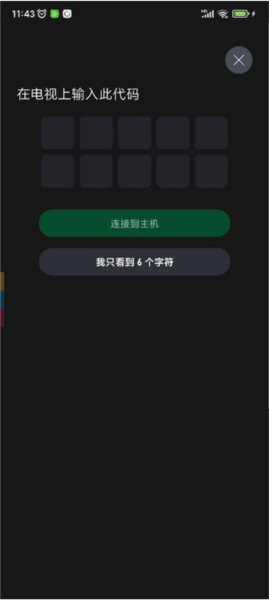 xbox手机app怎么连接绑定主机截图5