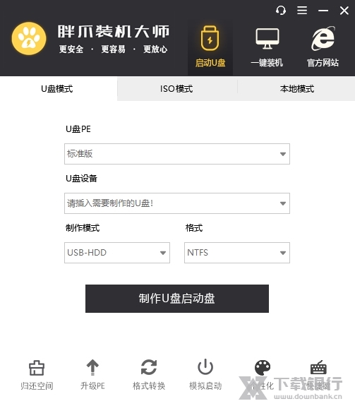 胖爪装机大师截图1