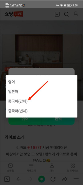 NAVER怎么调成中文图片5
