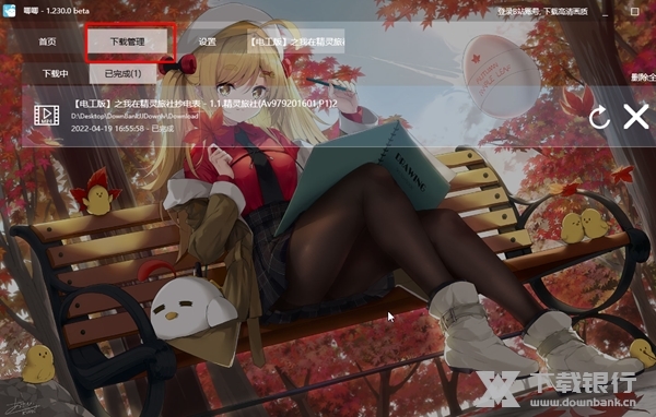 唧唧down怎样下载B站视频3