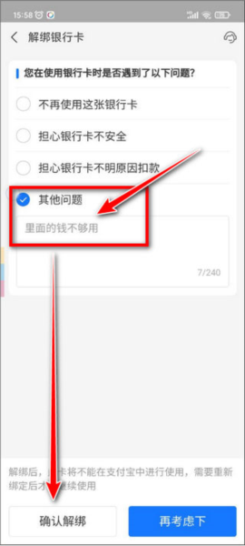 手机淘宝怎么解绑银行卡图片9