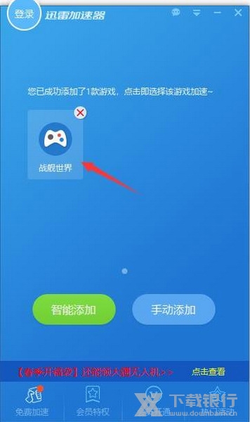 迅雷加速器如何使用2