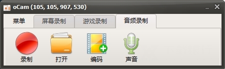 oCam破解版图片1