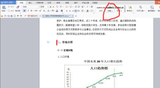 wps2020常见问题解答图片5