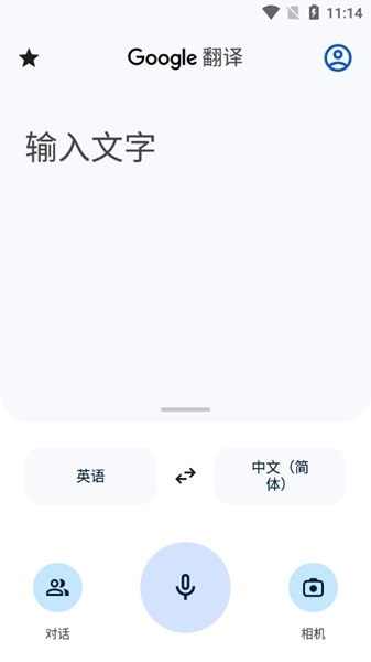 Google翻译手机版图片1