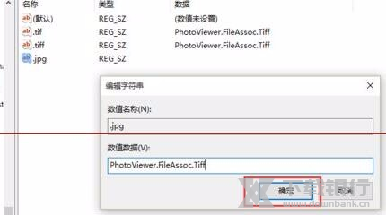 Win10照片查看器无法打开解决方法图片7