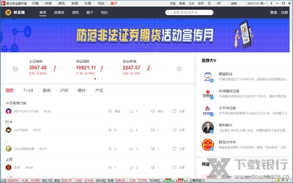 通达信股票软件官方免费下载图片5
