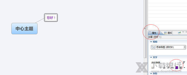 Xmind改变部分字体颜色方法图片2
