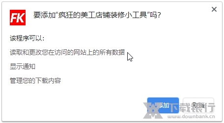 疯狂的美工店铺装修小工具截图3