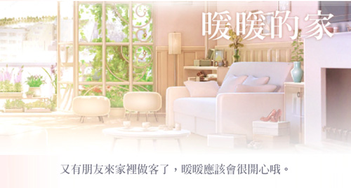 闪耀暖暖暖暖的家攻略图片1