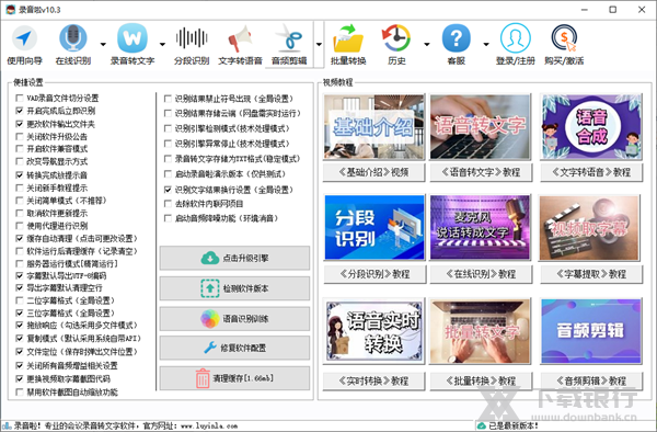 录音啦兼容版图片2